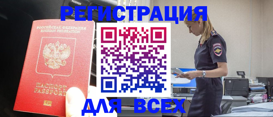 купить прописку в Чернушке
